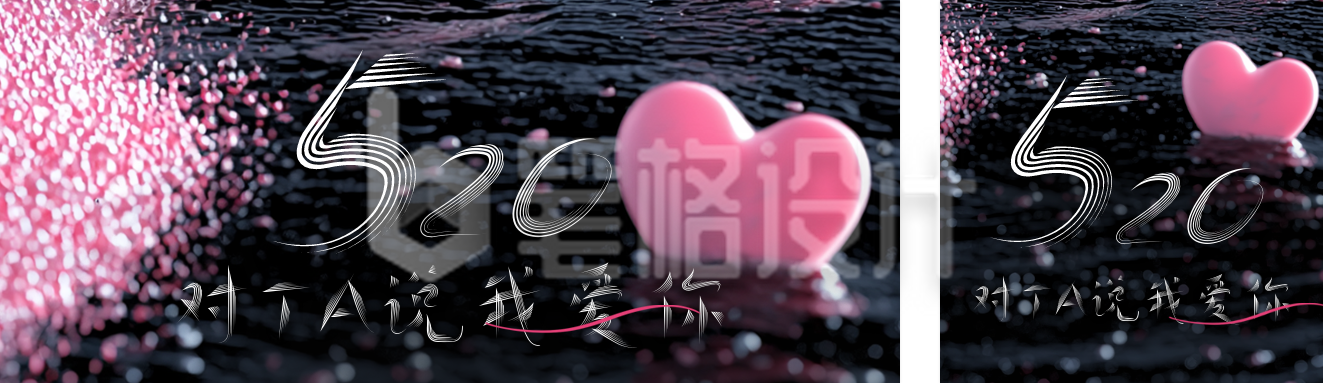 520情人节浪漫文艺公众号双封面