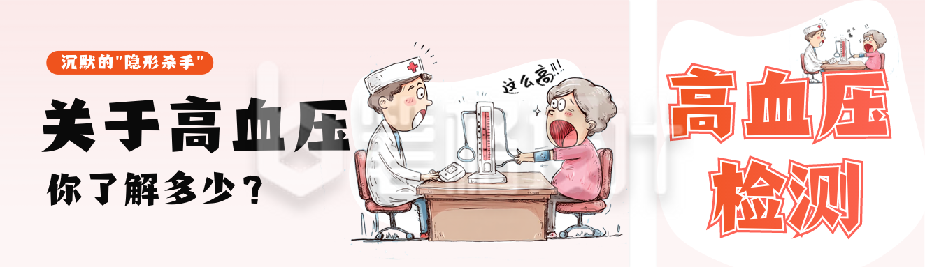 关于高血压知识科普公众号双封面 关于高血压知识科普公众号双封面