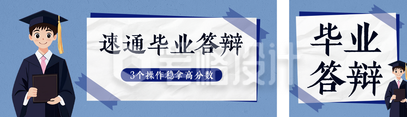 毕业答辩技巧分享公众号双封面