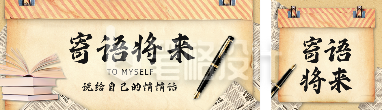 毕业寄语怀旧风公众号双封面