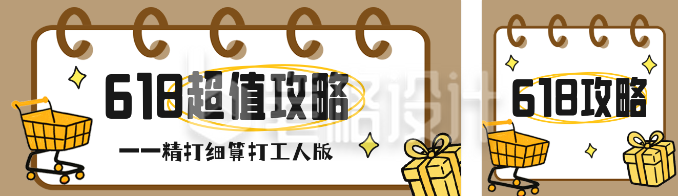 618攻略分享公众号双封面 618攻略分享公众号双封面