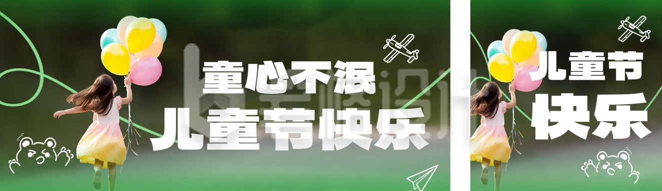 六一儿童节实景宣传公众号双封面 六一儿童节实景宣传公众号双封面