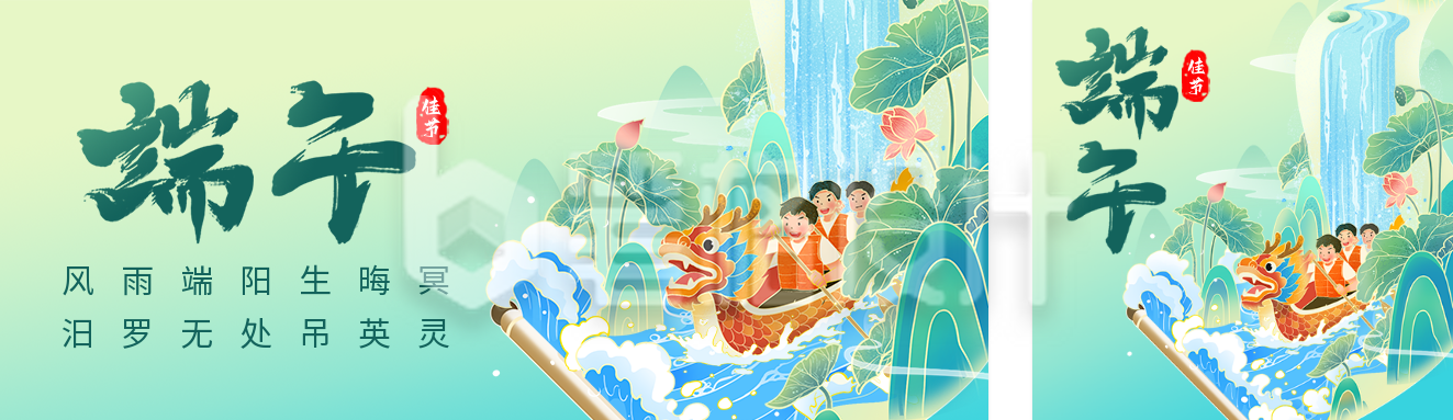 端午节手绘祝福宣传公众号双封面