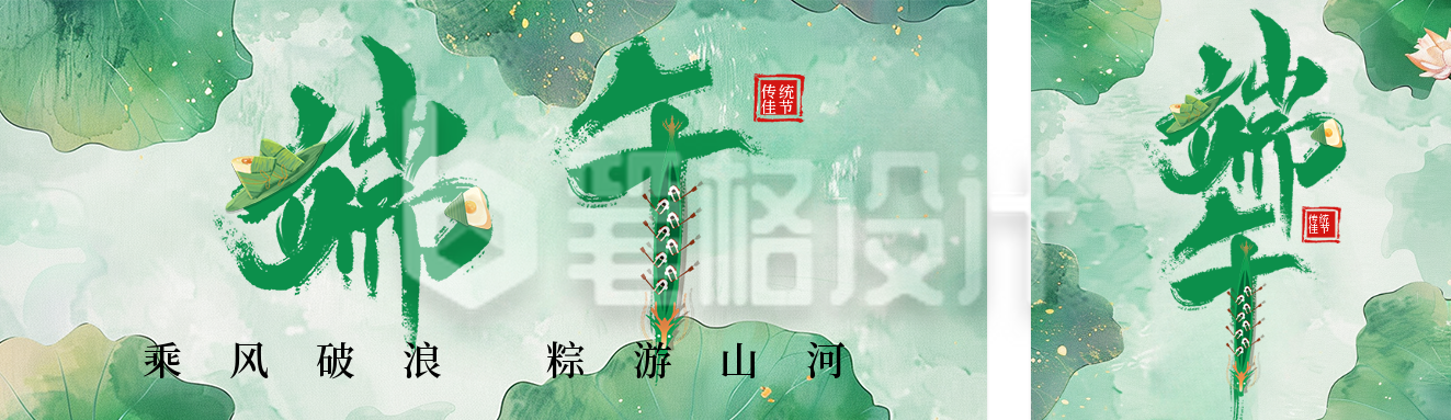 端午节祝福创意字宣传公众号双封面 端午节祝福创意字宣传公众号双封面