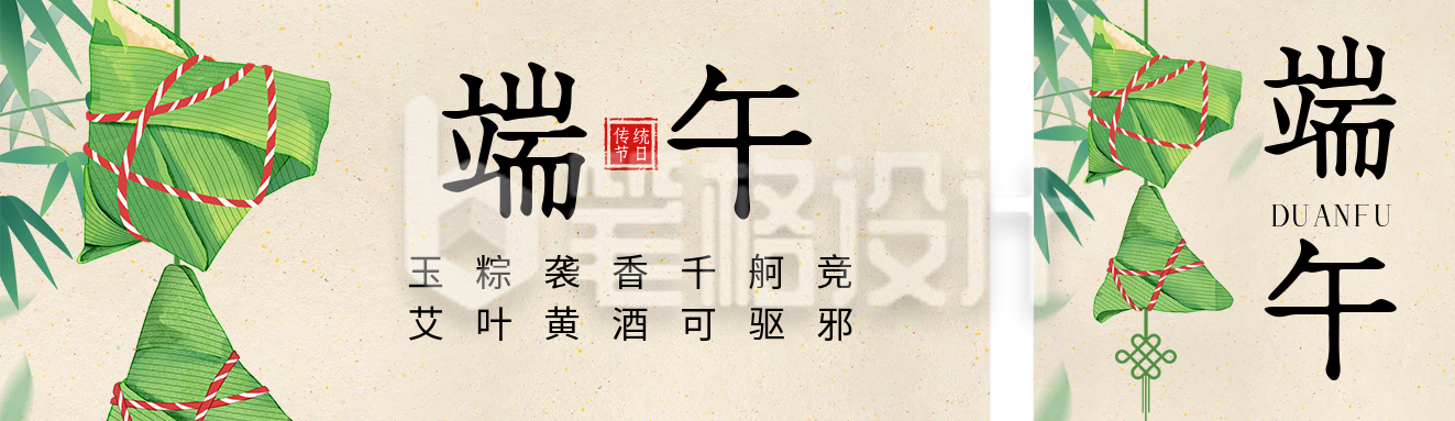 端午节手绘粽子祝福宣传公众号双封面 端午节手绘粽子祝福宣传公众号双封面