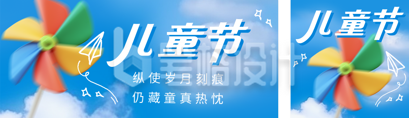 儿童节祝福简约宣传公众号双封面