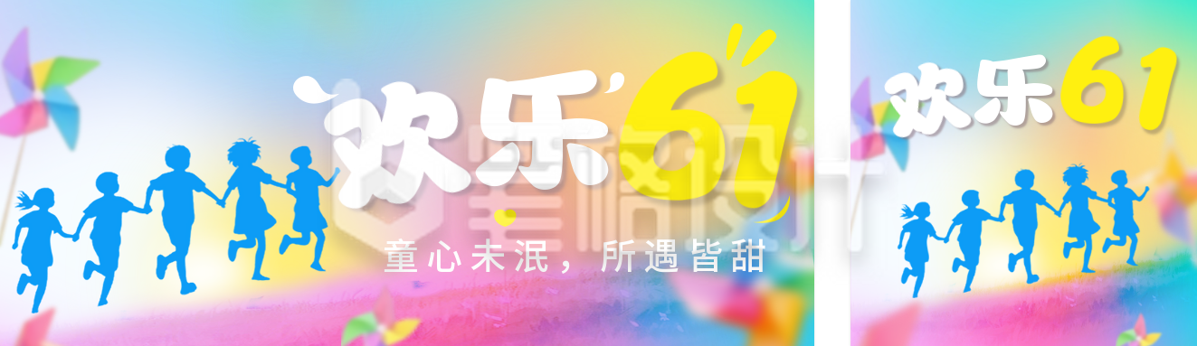儿童节祝福宣传公众号双封面