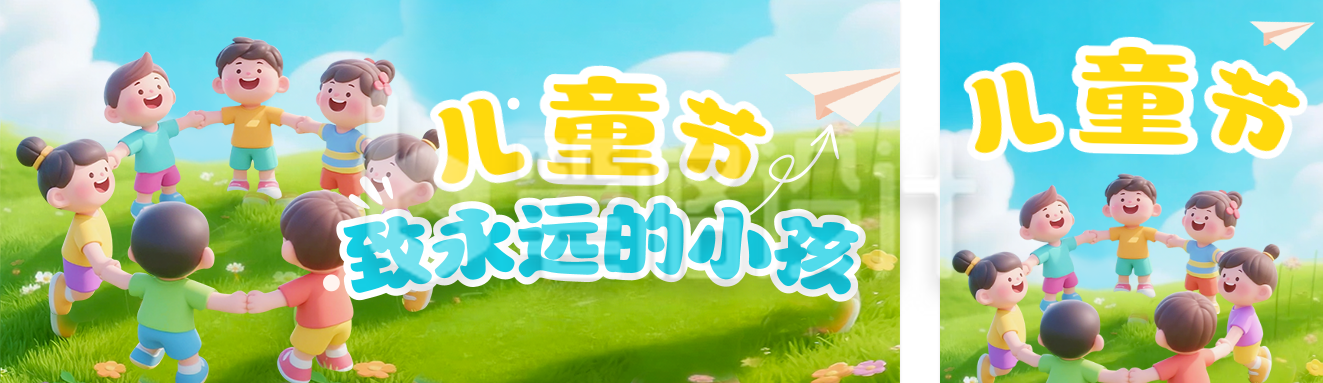 儿童节祝福3D宣传公众号双封面 儿童节祝福3D宣传公众号双封面
