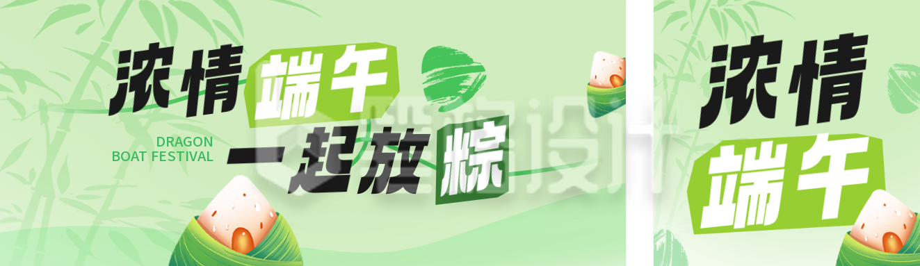 浓情端午祝福公众号双封面 浓情端午祝福公众号双封面