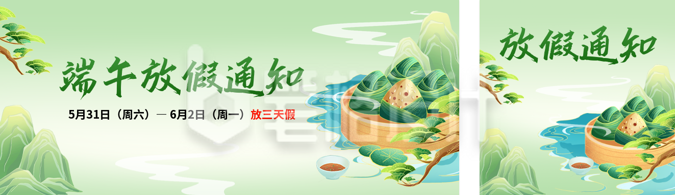 端午节放假通知公众号双封面 端午节放假通知公众号双封面