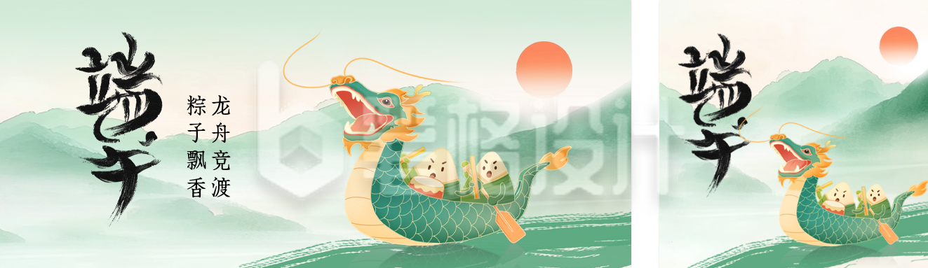 端午节赛龙舟公众号双封面
