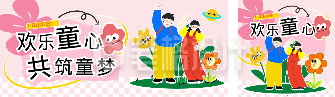 六一儿童节趣味手绘公众号双封面