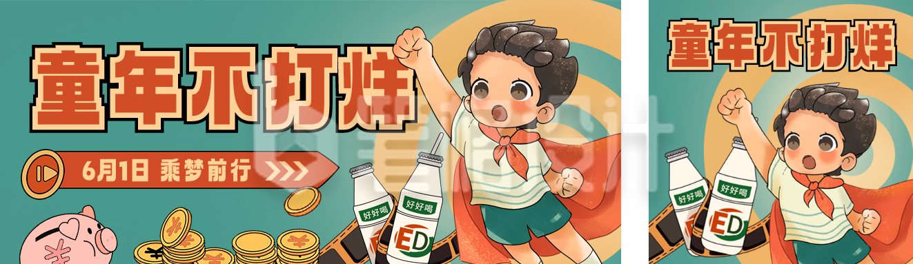 六一儿童节促销优惠插画公众号双封面 六一儿童节促销优惠插画公众号双封面