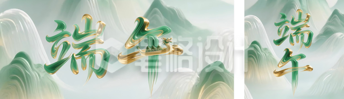 新中式山水龙舟端午节高端祝福