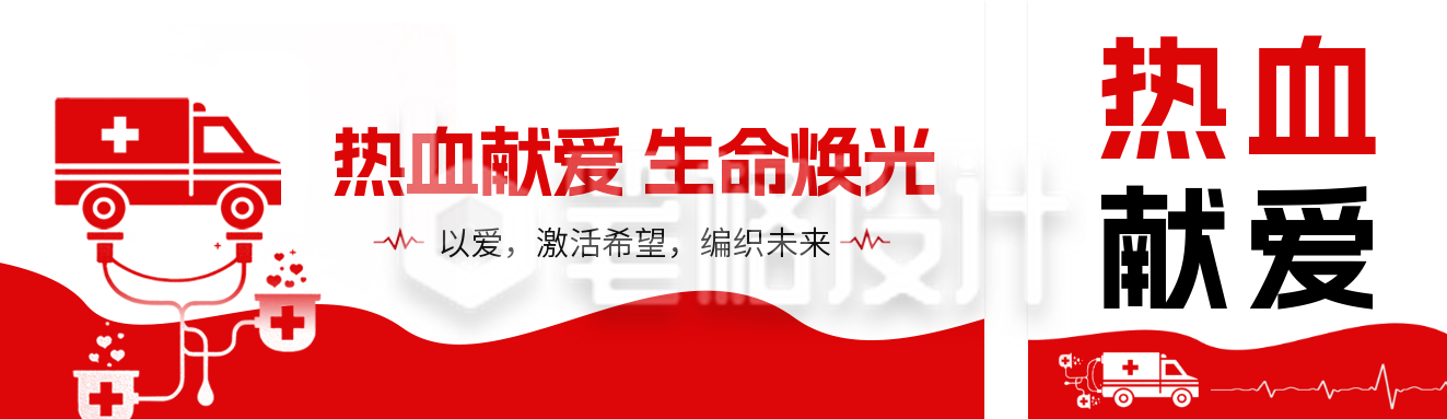 世界献血日宣传公众号双封面 世界献血日宣传公众号双封面