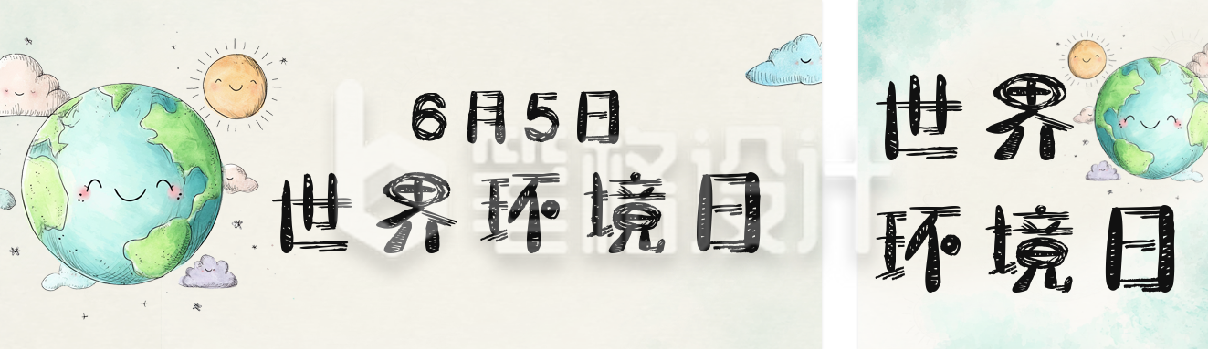世界环境日宣传公众号双封面