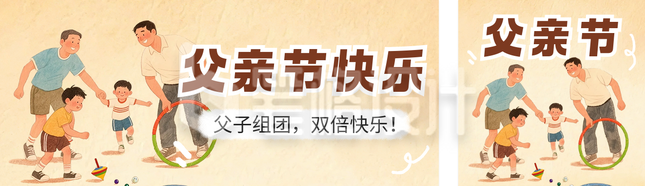 父亲节活动策划宣传公众号双封面