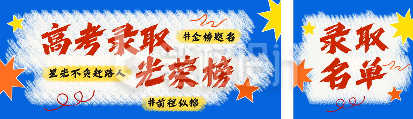 高考录取名单公众号双封面