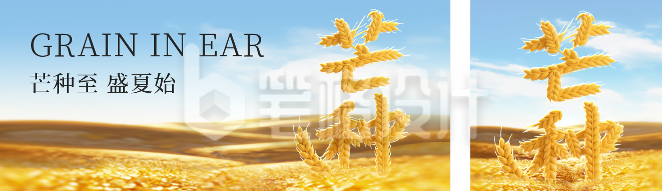 芒种节气创意祝福公众号双封面 芒种节气创意祝福公众号双封面