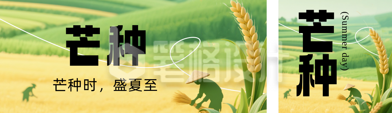 芒种节气绿色简约公众号双封面 芒种节气绿色简约公众号双封面