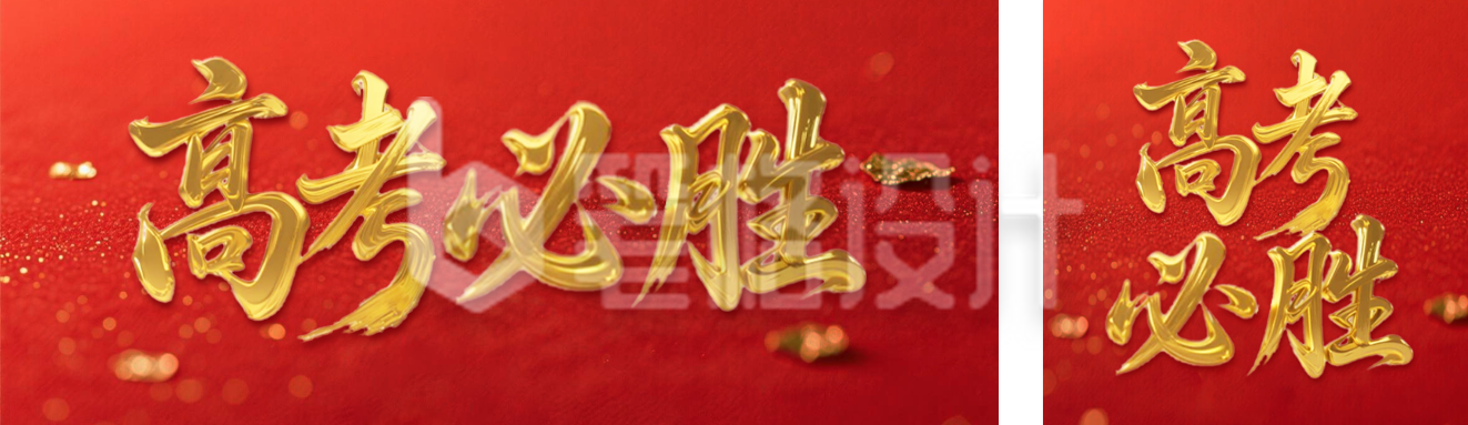 高考必胜红色供公众号双封面