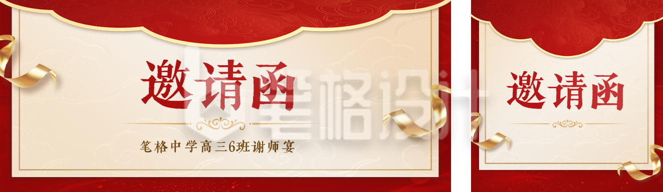 高考谢师宴邀请函公众号双封面 高考谢师宴邀请函公众号双封面