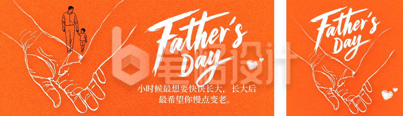 父亲节祝福简约手绘宣传公众号双封面