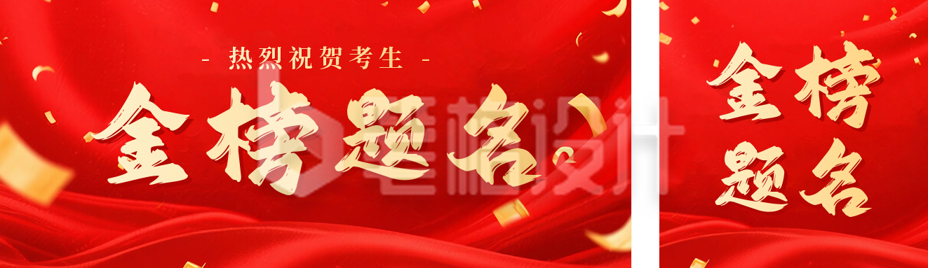 高考喜报金榜题名祝贺宣传公众号双封面 高考喜报金榜题名祝贺宣传公众号双封面
