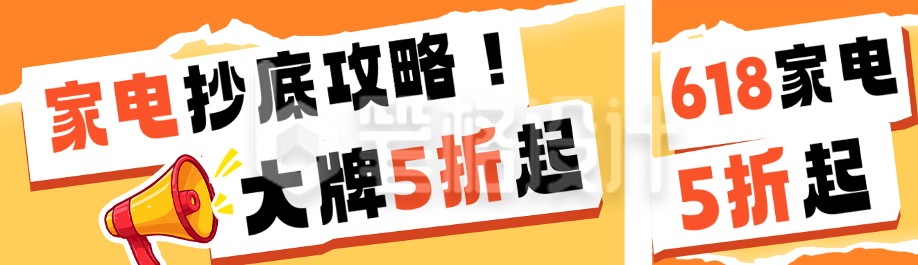 618家电国补电商活动公众号双封面 618家电国补电商活动公众号双封面