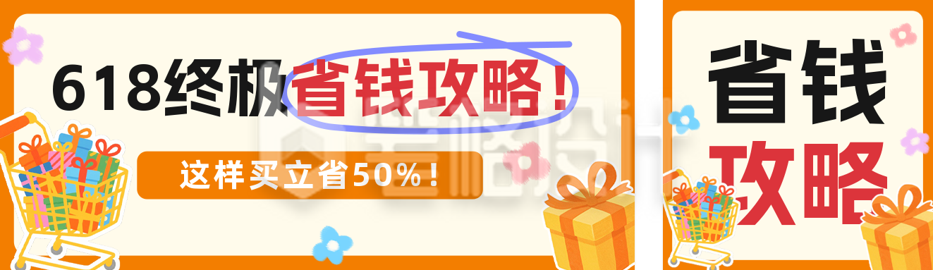 618省钱攻略公众号双封面 618省钱攻略公众号双封面