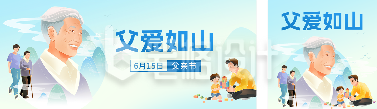 父亲节祝福公众号双封面 父亲节祝福公众号双封面
