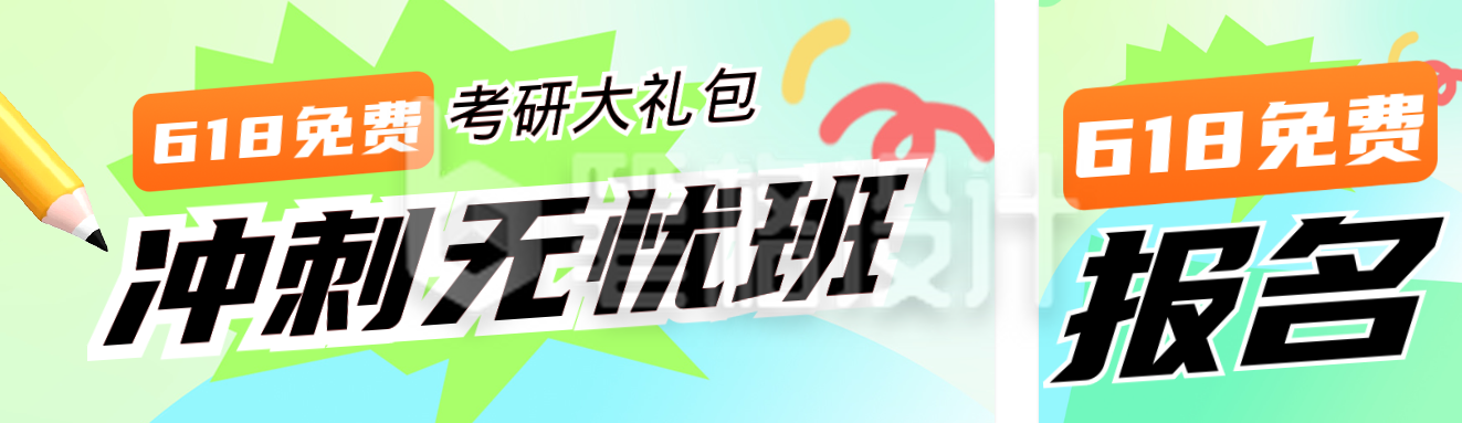 618活动促销教育培训公众号双封面 618活动促销教育培训公众号双封面