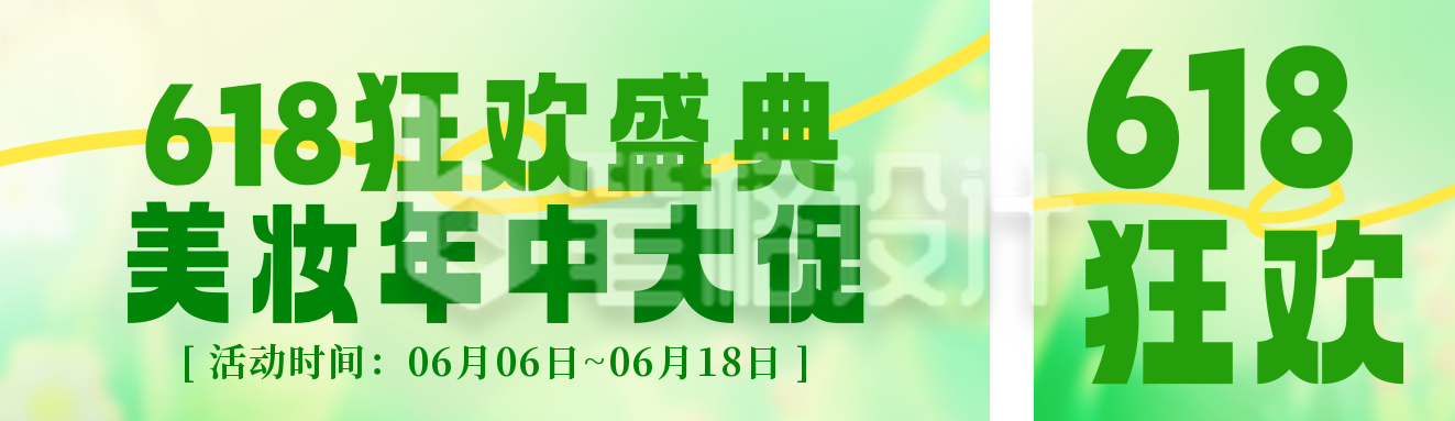 618活动促销手机宣传公众号双封面