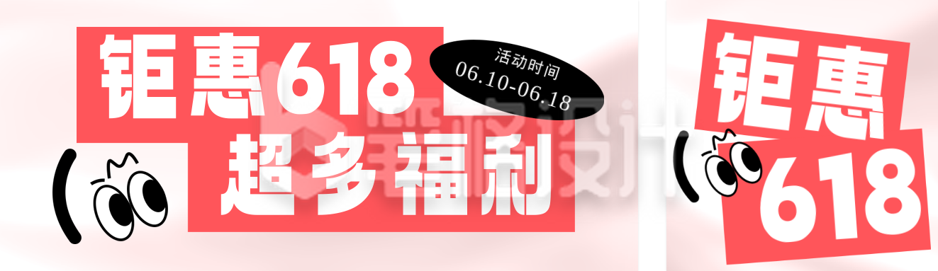 618活动促销手机宣传公众号双封面 618活动促销手机宣传公众号双封面
