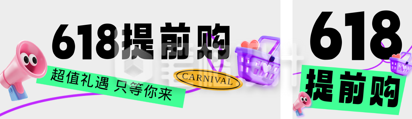 618活动促销手机宣传公众号双封面 618活动促销手机宣传公众号双封面