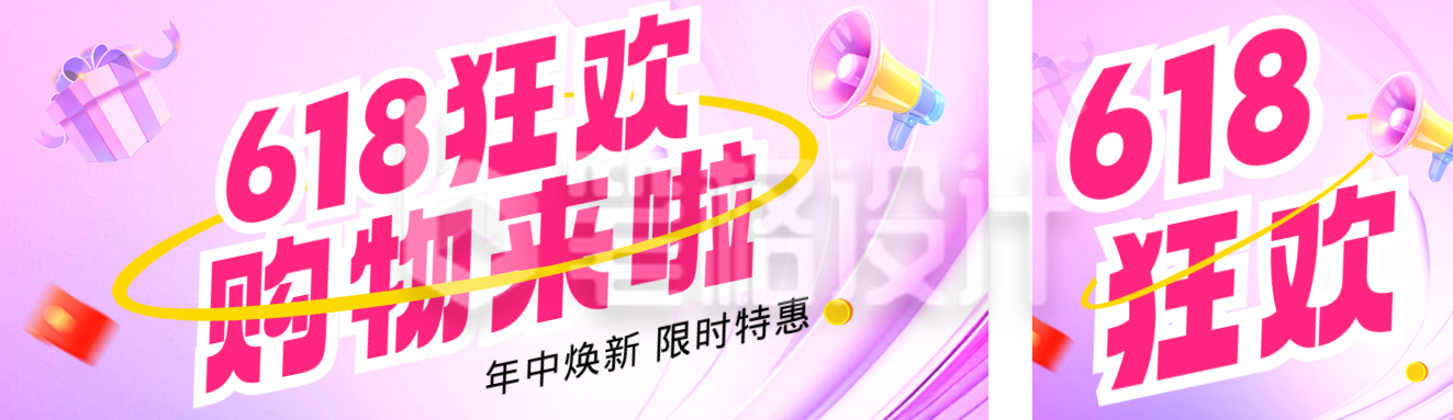 618促销活动3D宣传公众号双封面