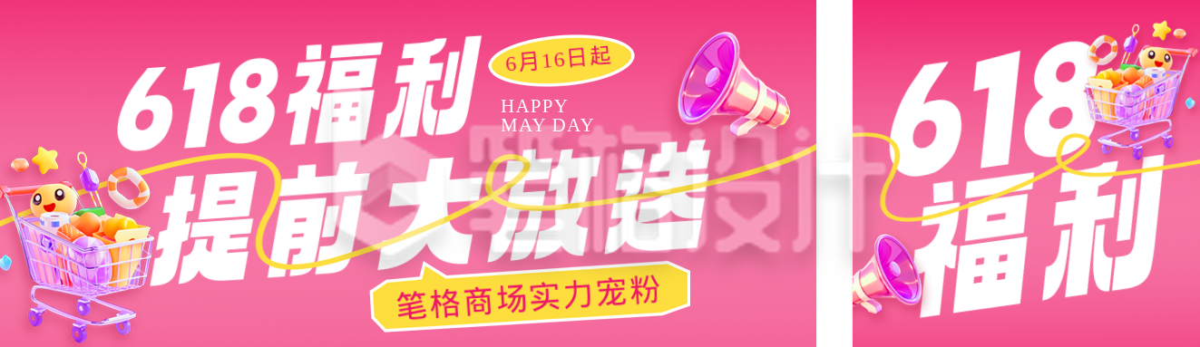 618促销活动3D公众号双封面