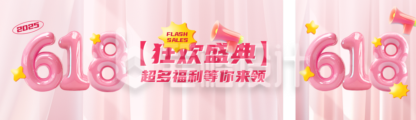 618狂欢盛典公众号双封面