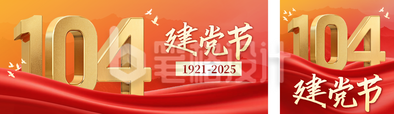 建党节红色大气祝福公众号双封面 建党节红色大气祝福公众号双封面