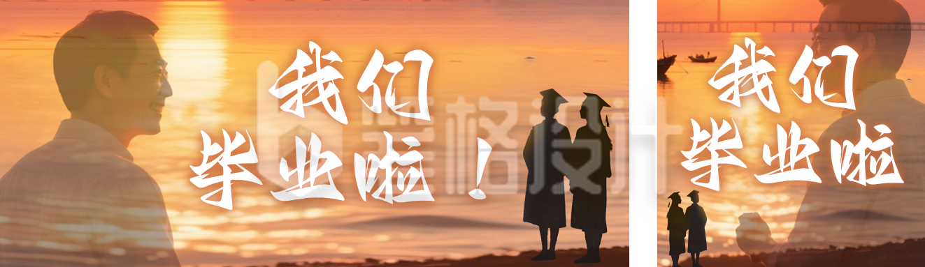 毕业季简约祝福公众号双封面 毕业季简约祝福公众号双封面