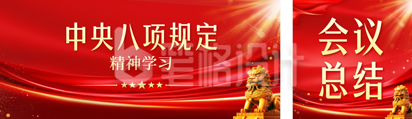 党政会议内容解读公众号双封面