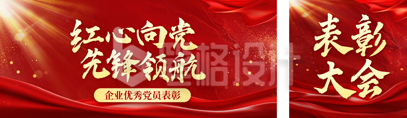 红色党政表彰公众号双封面