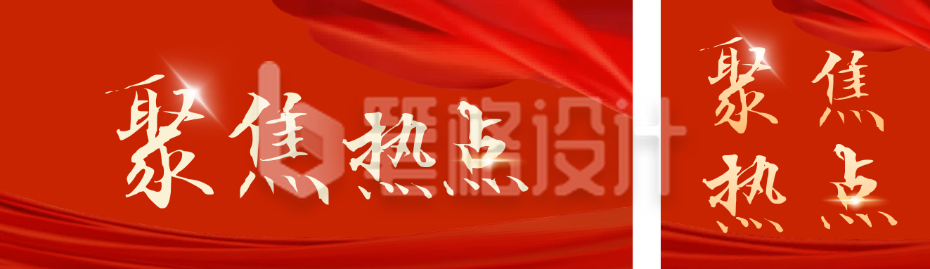 聚焦热点政务新闻公众号双封面