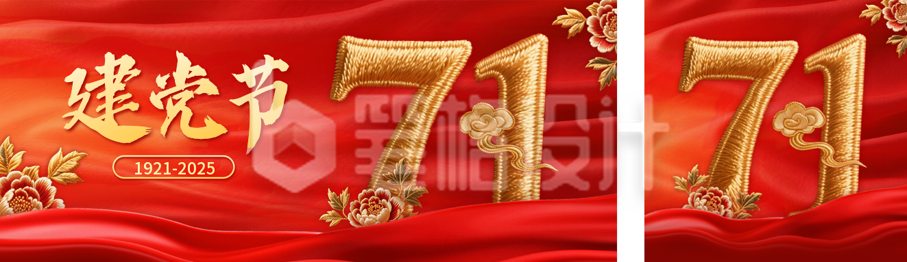 建党节刺绣风公众号双封面