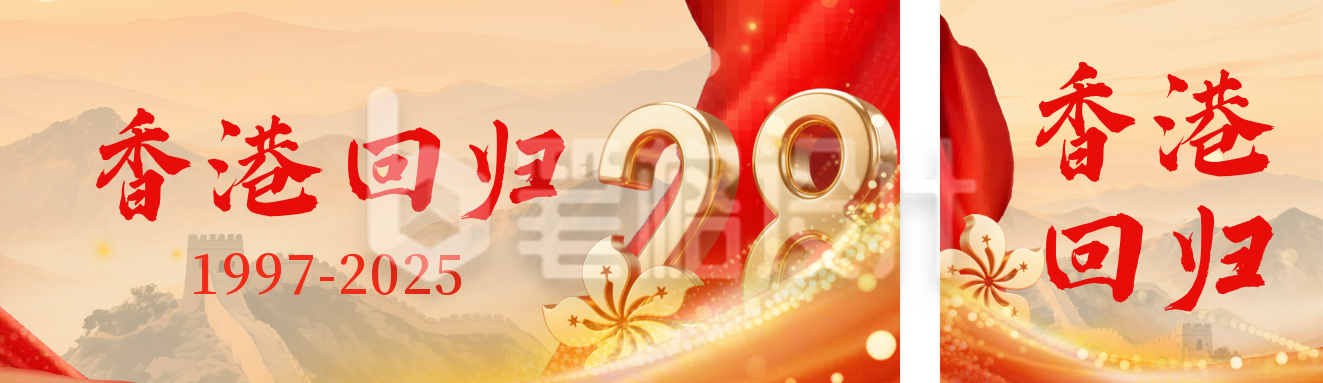 香港回归周年祝福公众号双封面 香港回归周年祝福公众号双封面