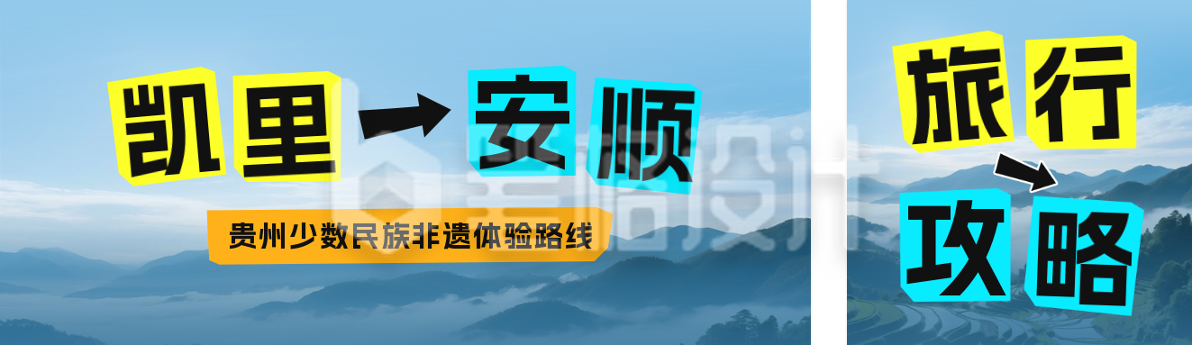 旅行攻略实景公众号双封面 旅行攻略实景公众号双封面