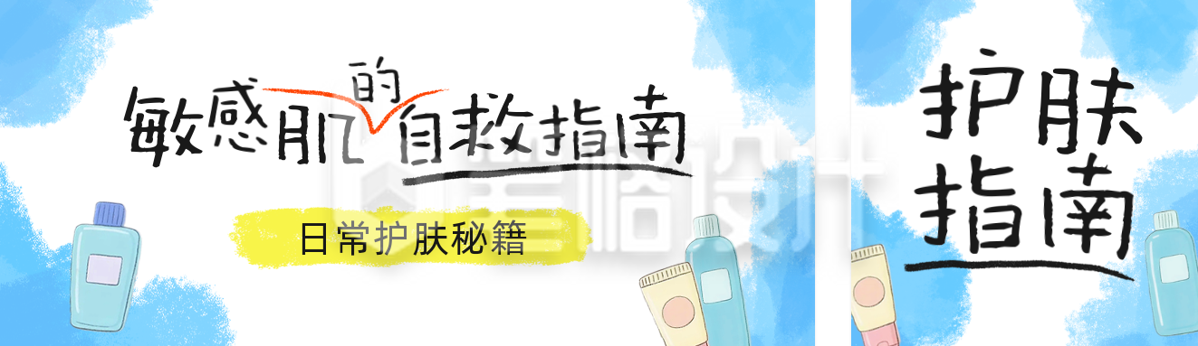 美容护肤指南分享公众号双封面 美容护肤指南分享公众号双封面