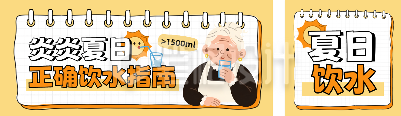 夏季饮水注意事项宣传公众号双封面 夏季饮水注意事项宣传公众号双封面