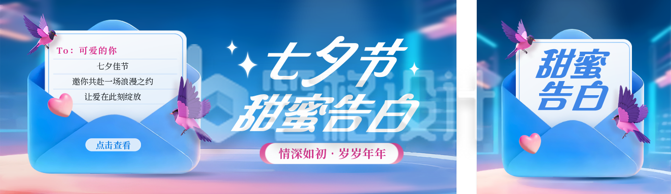 七夕节爱情告白信封公众号双封面