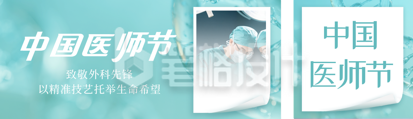 中国医师节表彰公众号双封面